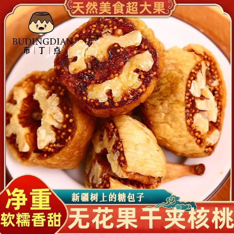 无花果干夹核桃仁天然无加糖厂家直营批发新疆特产软糯香甜
