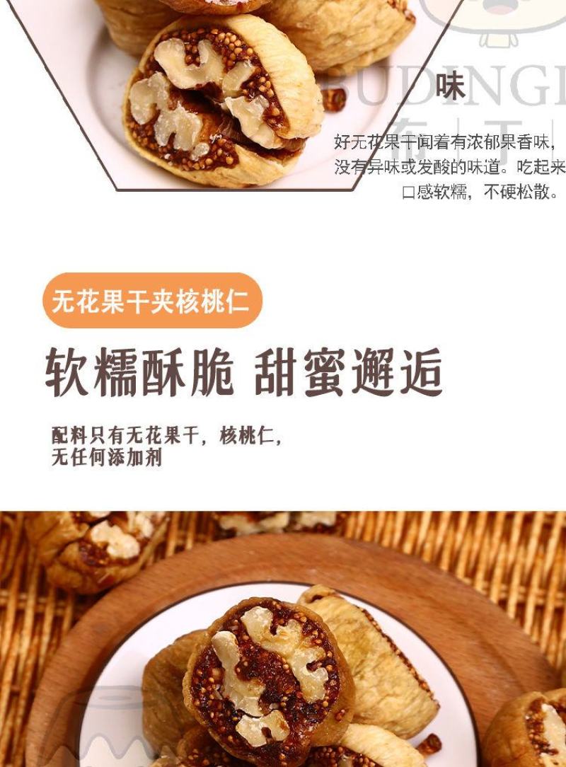 无花果干夹核桃仁天然无加糖厂家直营批发新疆特产软糯香甜