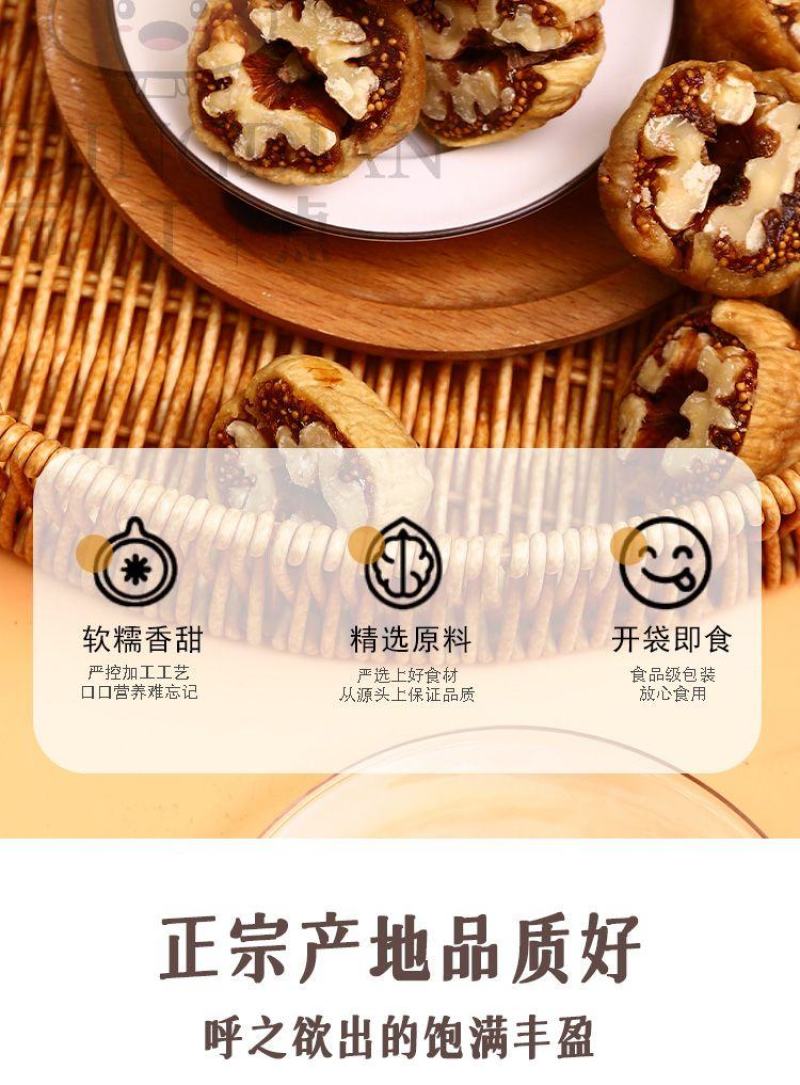 无花果干夹核桃仁天然无加糖厂家直营批发新疆特产软糯香甜