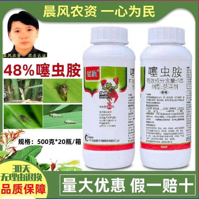 猛赢噻虫胺48%噻虫铵噻虫安水稻稻飞虱内吸胃毒触杀农药