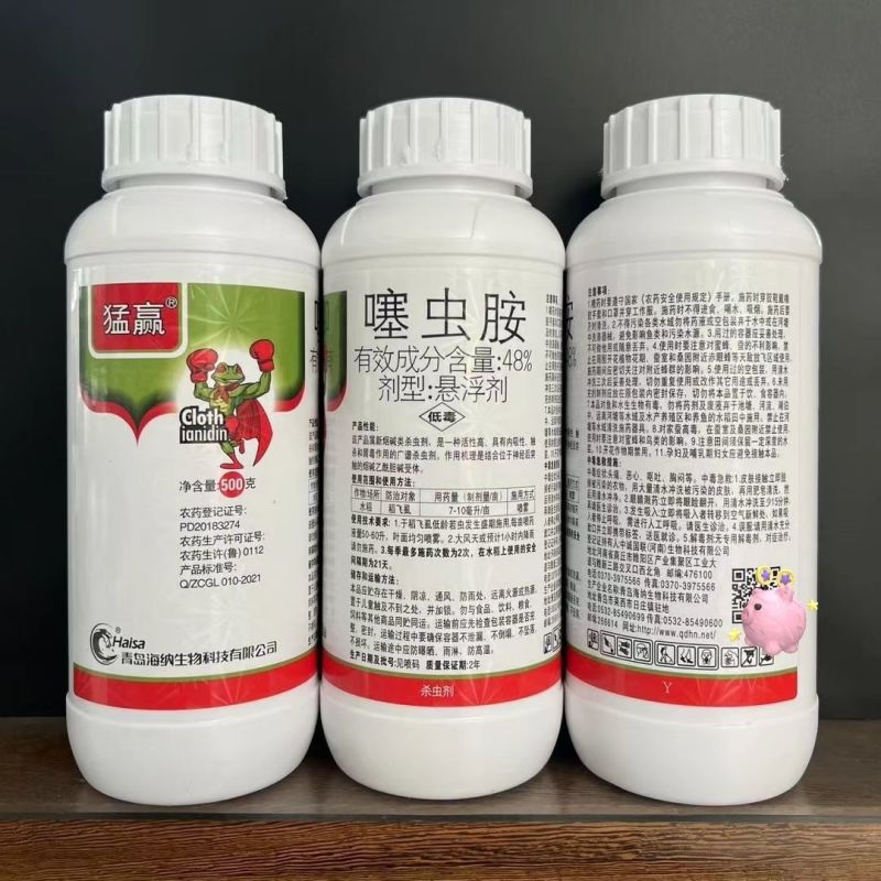 猛赢噻虫胺48%噻虫铵噻虫安水稻稻飞虱内吸胃毒触杀农药