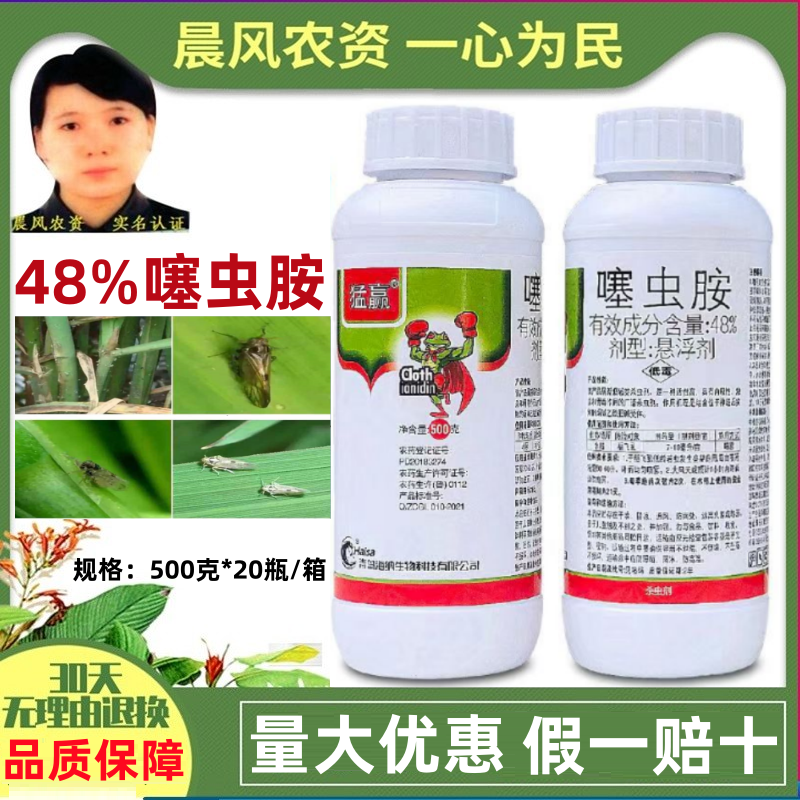 猛赢噻虫胺48%噻虫铵噻虫安水稻稻飞虱内吸胃毒触杀农药