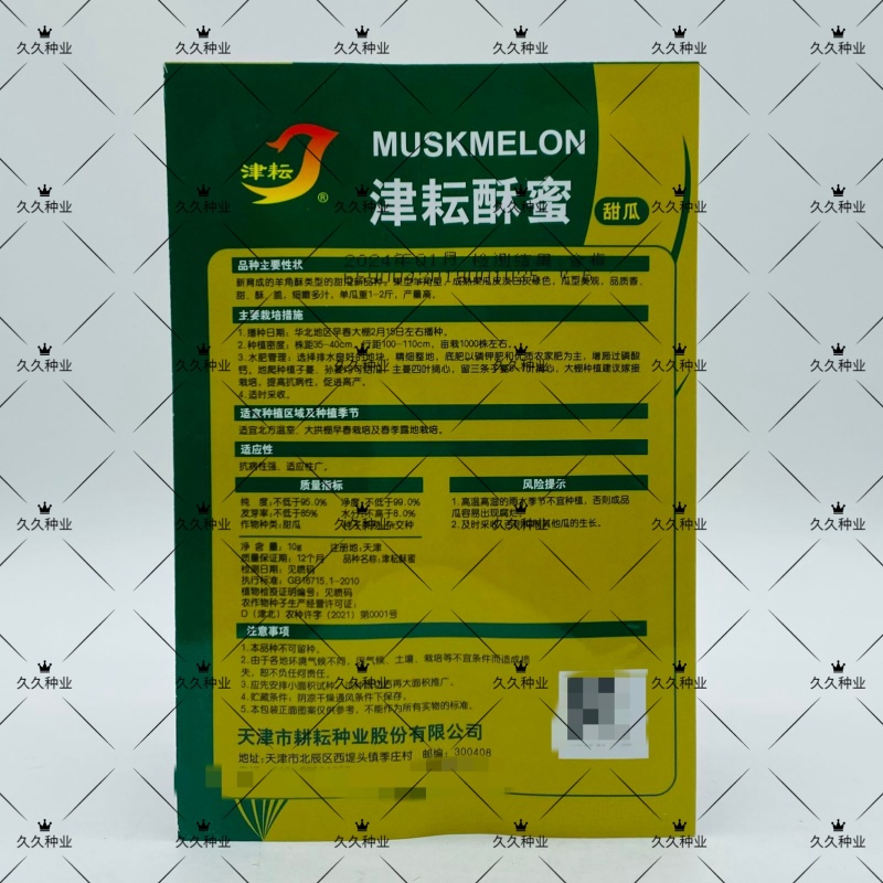 津耘酥蜜甜瓜种籽白灰绿皮羊角蜜羊角酥羊角脆早春大棚露地种