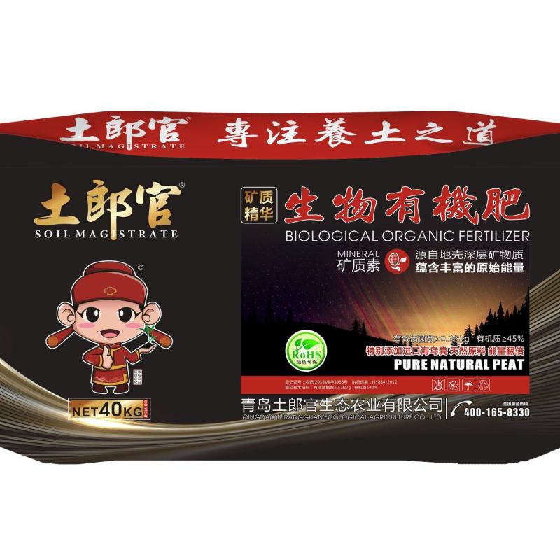 土郎官.矿物精华.生物有机肥