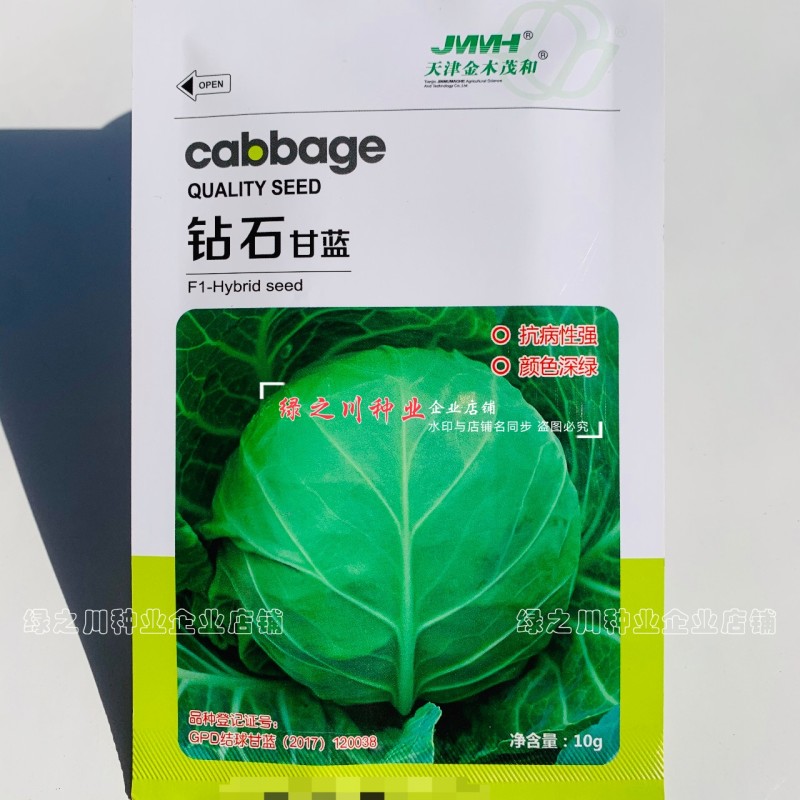 高品质抗病绿球甘蓝种钻石甘蓝种籽黄心圆包菜种子抗裂包心菜