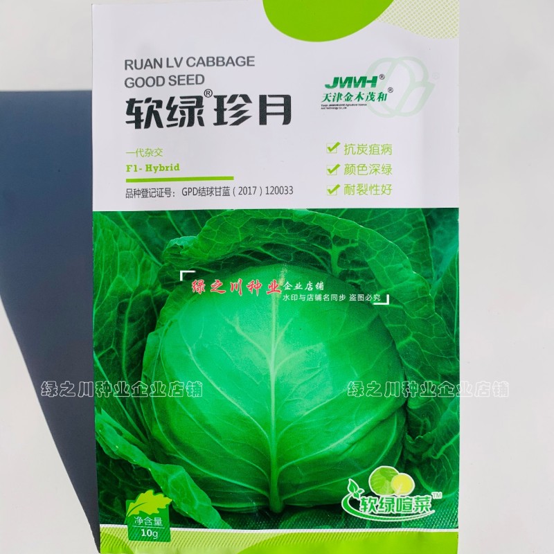 软绿珍月甘蓝菜种子春秋甘蓝种籽绿叶黄心圆包菜种子抗病抗裂