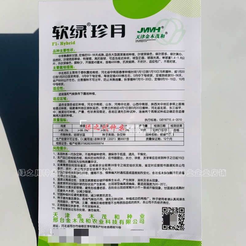 软绿珍月甘蓝菜种子春秋甘蓝种籽绿叶黄心圆包菜种子抗病抗裂