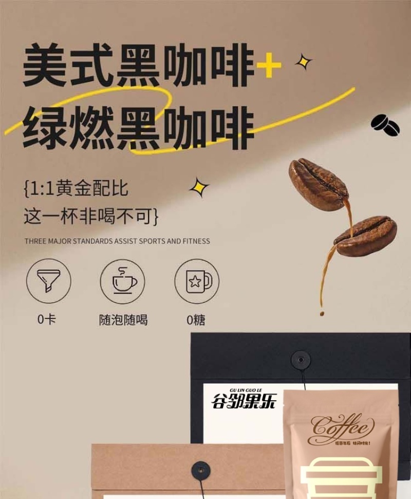 阿拉比黑咖啡/绿燃黑咖啡一件代发货【包邮】