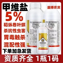 5%甲维盐蓟马专用药稻纵卷叶螟甜菜夜蛾青虫杀虫剂水稻专用