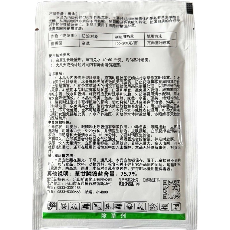 一七锄75.7%草甘膦铵盐柑橘树杂草内吸传导灭生性除草剂