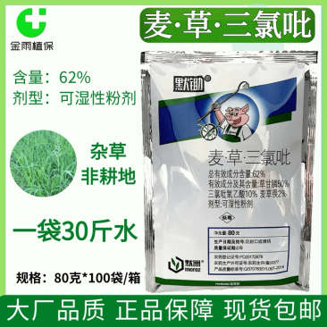 默锄62%麦草甘膦三氯吡氧乙酸果园荒地灭生性烂根除草剂
