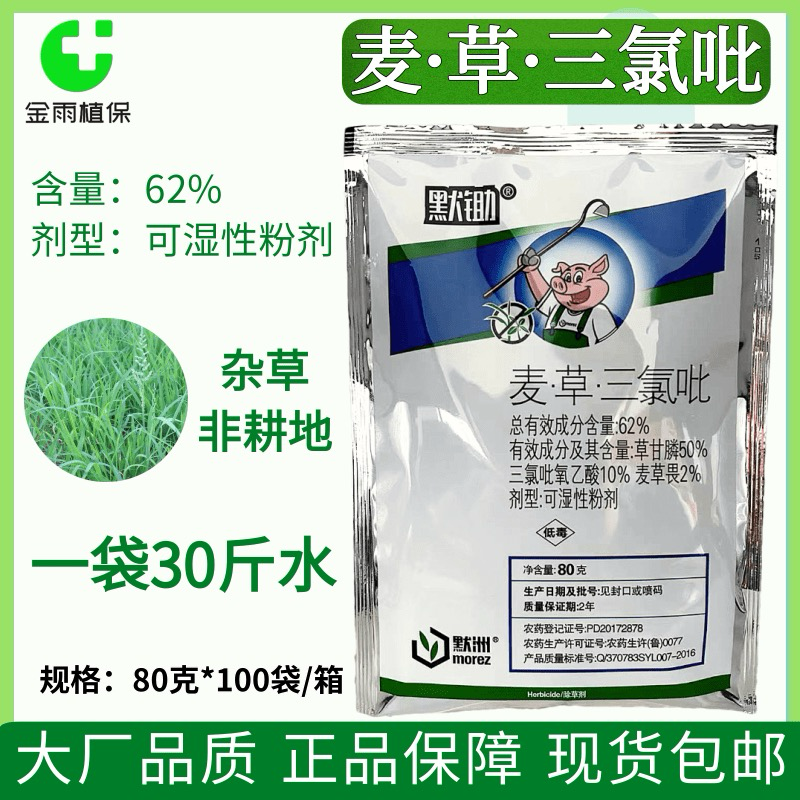 默锄62%麦草甘膦三氯吡氧乙酸果园荒地灭生性烂根除草剂