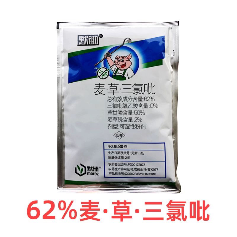 默锄62%麦草甘膦三氯吡氧乙酸果园荒地灭生性烂根除草剂