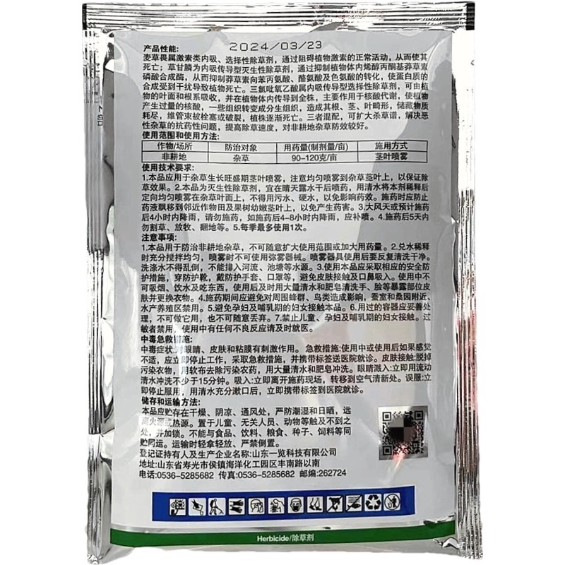 默锄62%麦草甘膦三氯吡氧乙酸果园荒地灭生性烂根除草剂