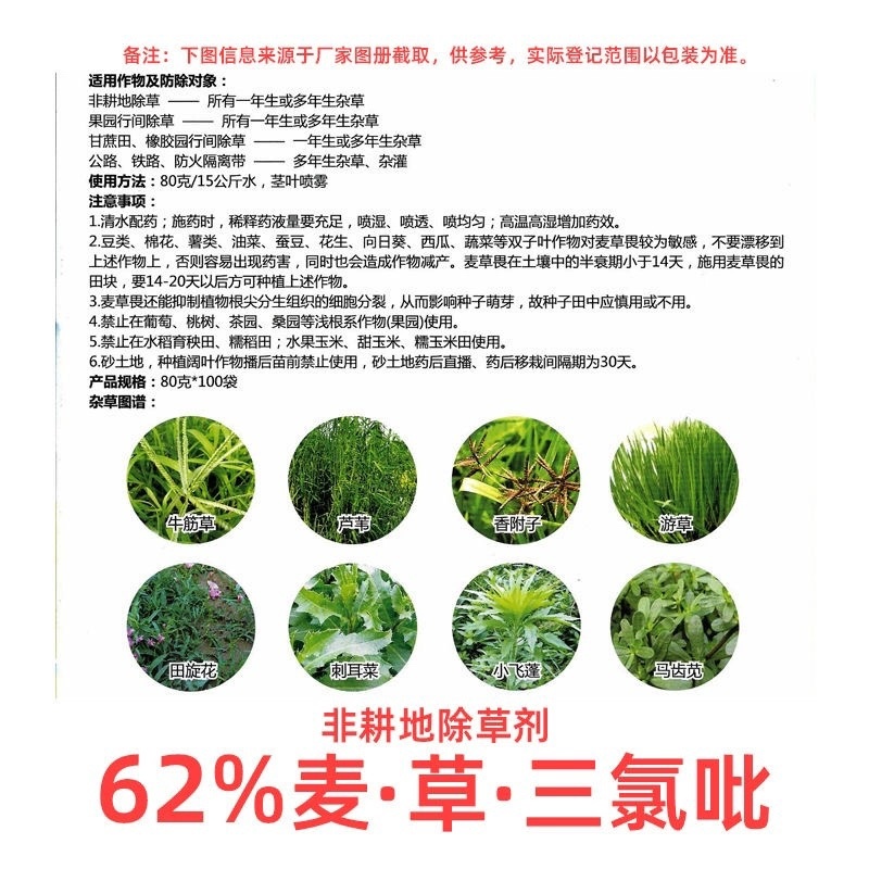 默锄62%麦草甘膦三氯吡氧乙酸果园荒地灭生性烂根除草剂