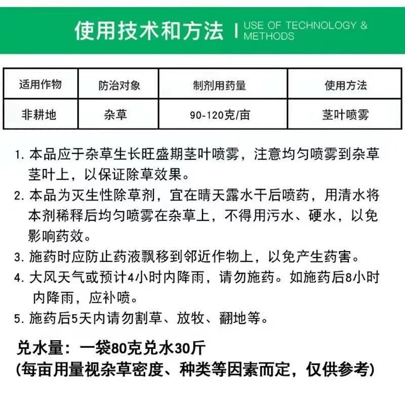 默锄62%麦草甘膦三氯吡氧乙酸果园荒地灭生性烂根除草剂