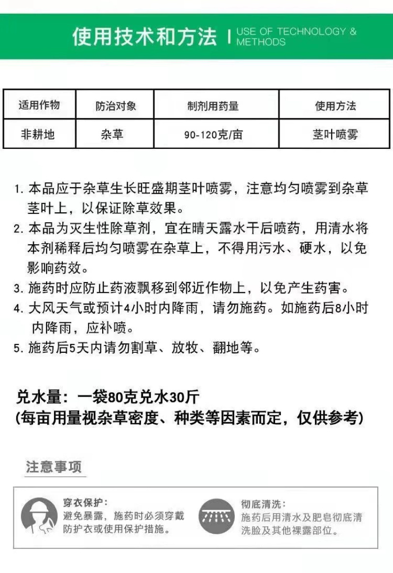默锄62%麦草甘膦三氯吡氧乙酸果园荒地灭生性烂根除草剂