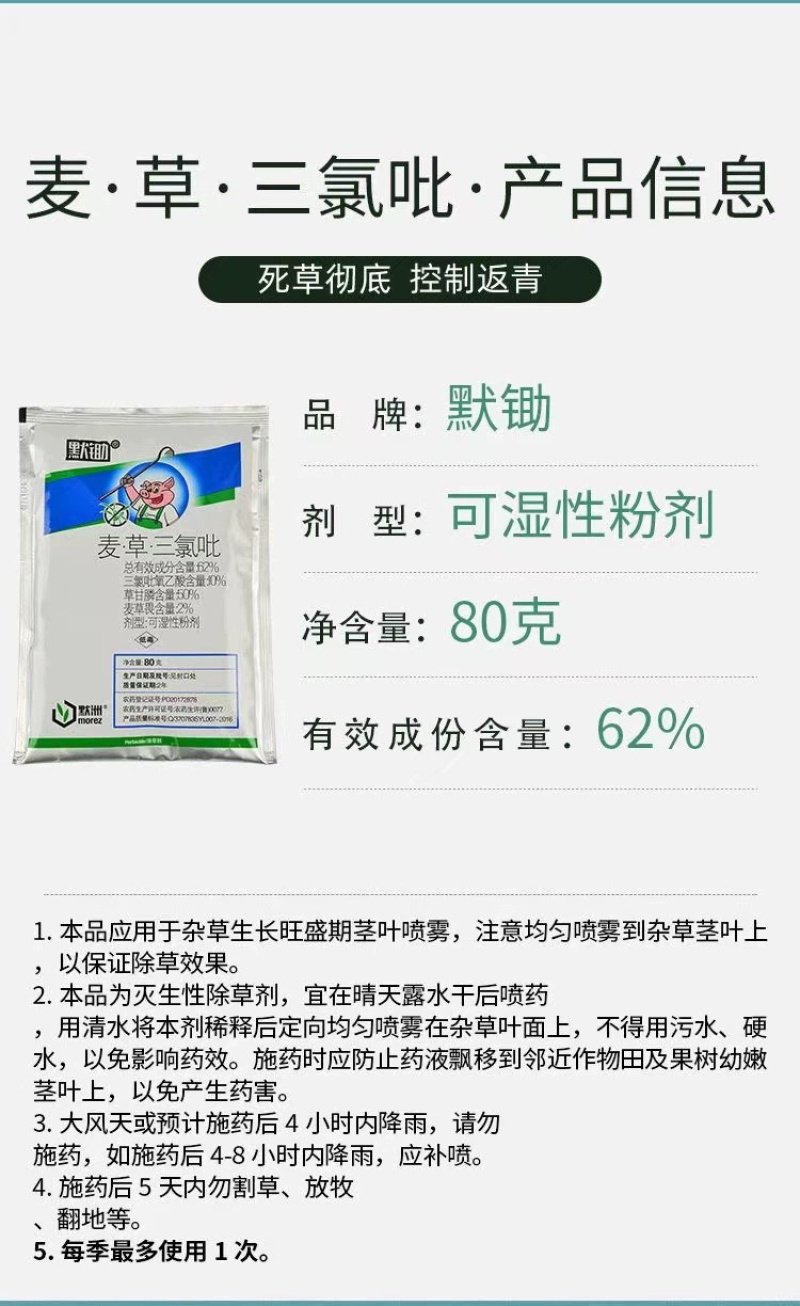 默锄62%麦草甘膦三氯吡氧乙酸果园荒地灭生性烂根除草剂