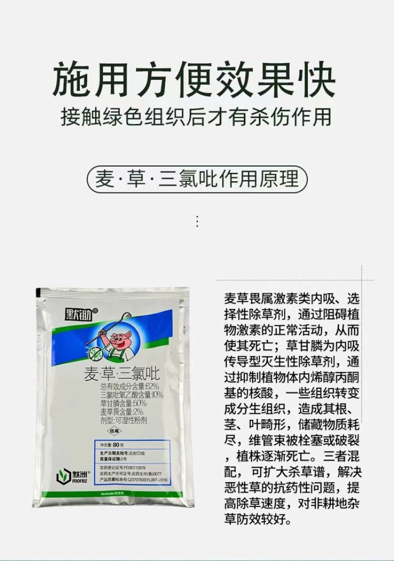 默锄62%麦草甘膦三氯吡氧乙酸果园荒地灭生性烂根除草剂