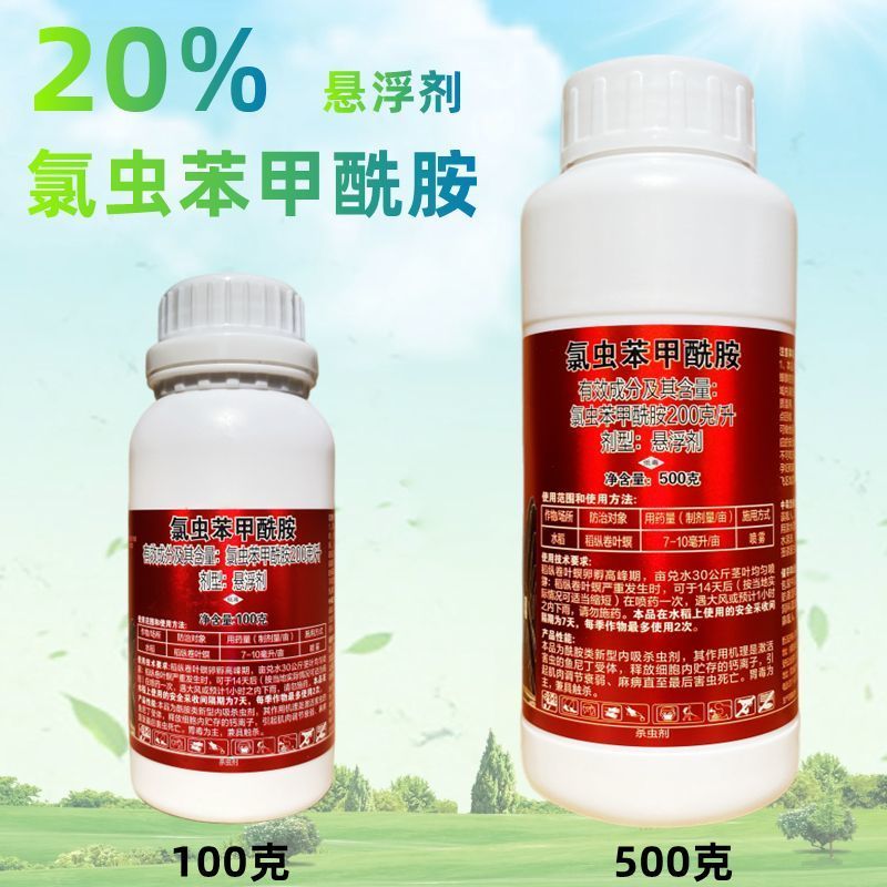 立本金箍棒20%氯虫苯甲酰胺水稻稻纵卷叶螟农药杀虫剂