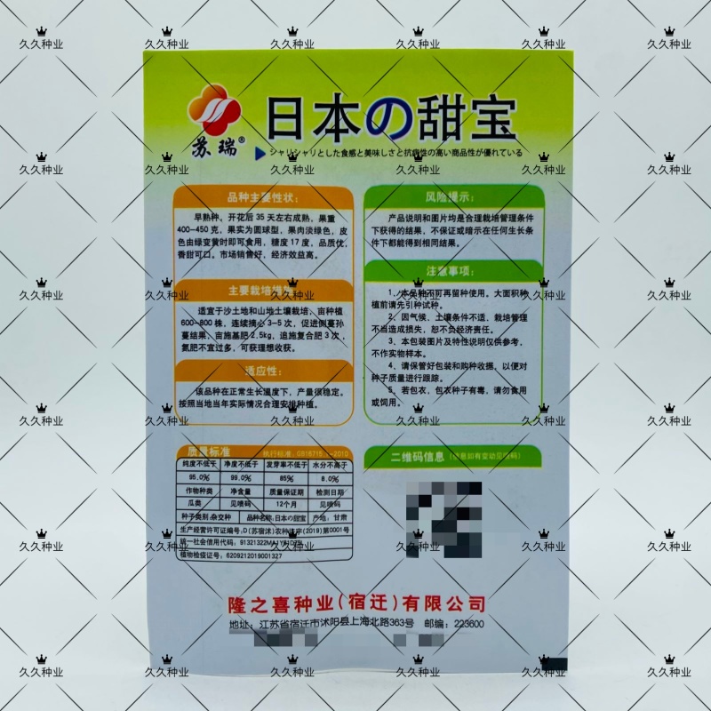 苏瑞日本甜宝甜瓜种子香瓜春夏秋蔬菜种籽高产高甜香瓜种