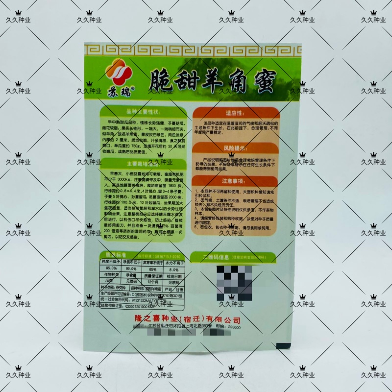 脆甜羊角蜜甜瓜种子羊角酥甜瓜种子香瓜蜜四季大田播种