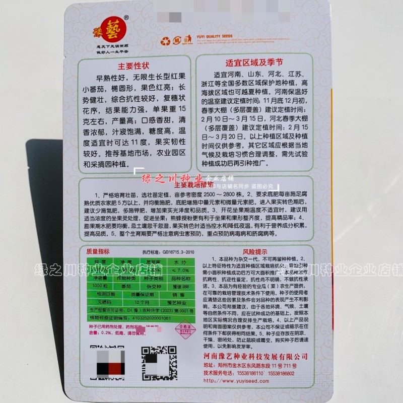 豫艺豫瑞988樱桃番茄种子高糖串收圣女果水果番茄种子