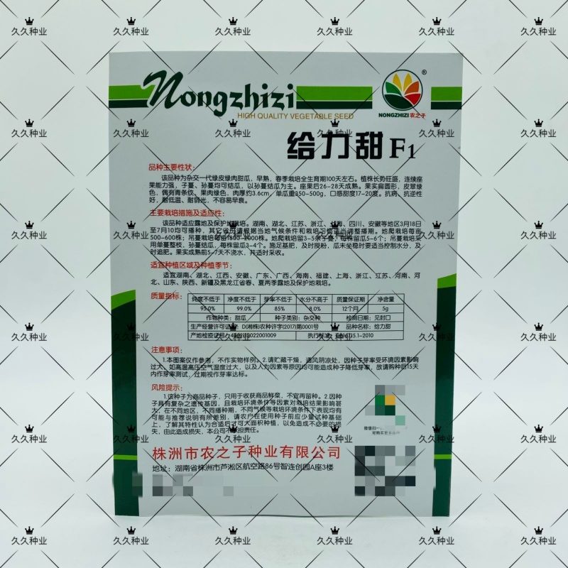 农之子给力甜绿皮绿肉甜瓜种香瓜种子耐低温早熟超甜抗病高