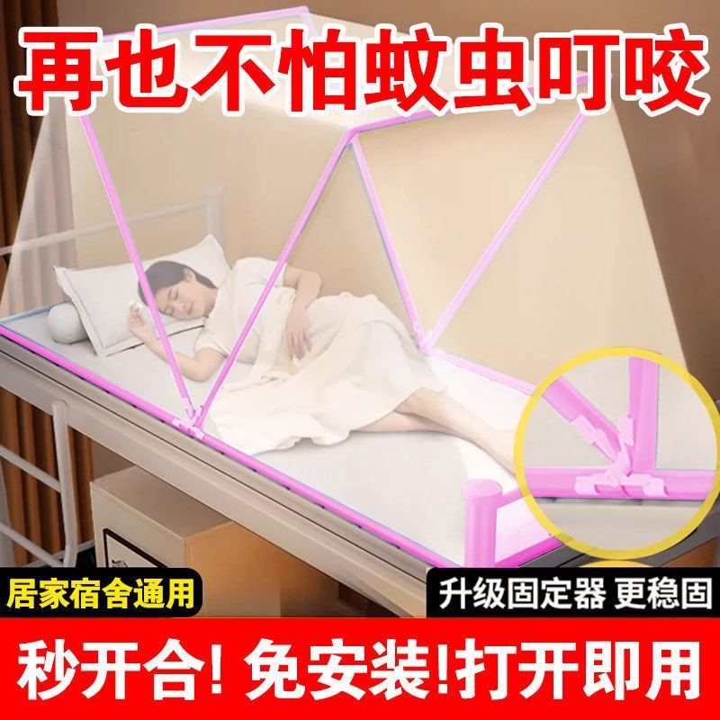 可折叠蚊帐懒人免安装网红新款家用便携式学生宿舍防蚊上下铺