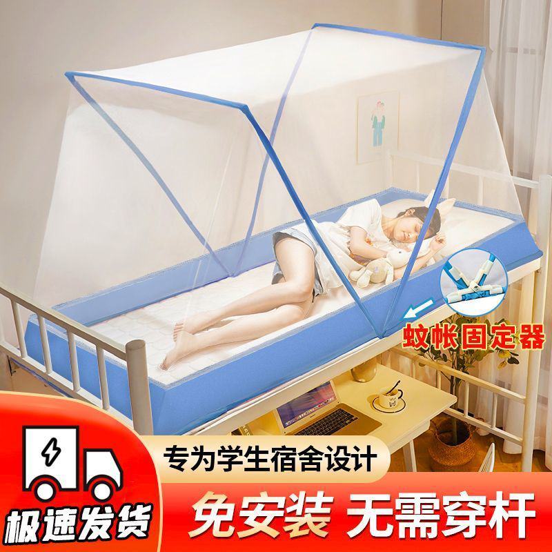 可折叠蚊帐懒人免安装网红新款家用便携式学生宿舍防蚊上下铺