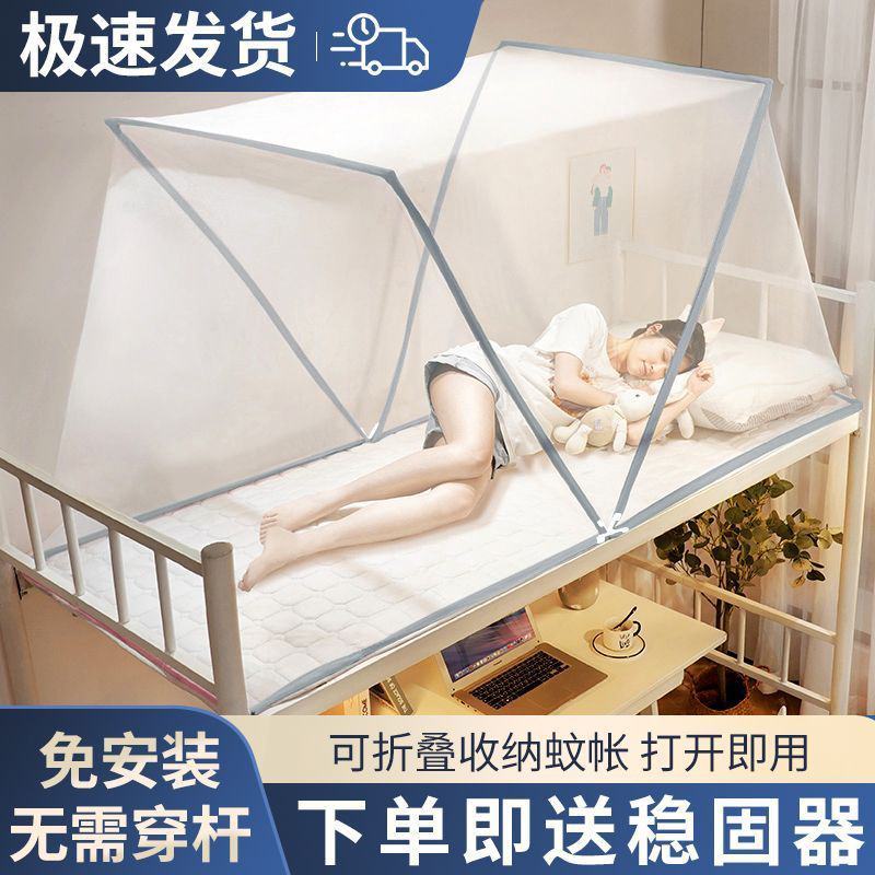 可折叠蚊帐懒人免安装网红新款家用便携式学生宿舍防蚊上下铺