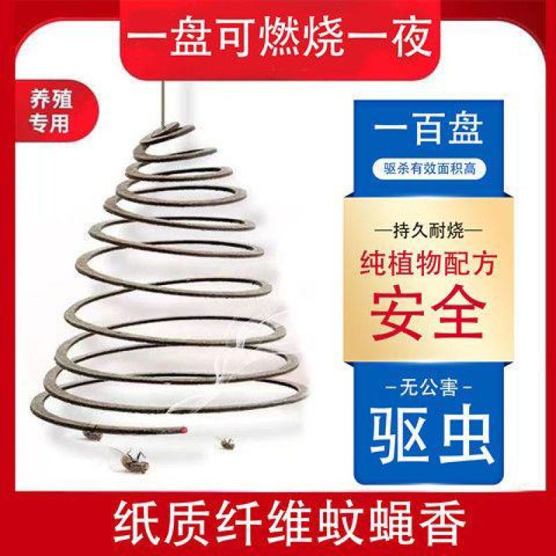 畜牧养殖场专用蚊蝇香苍蝇蚊香猪兽用盘香强力驱蚊灭蝇蛾户外