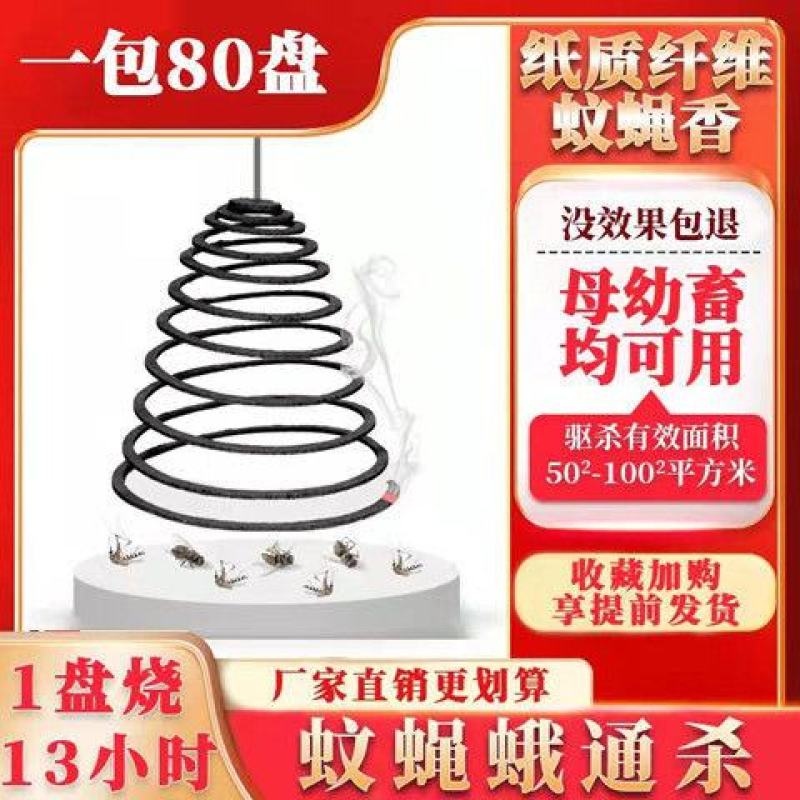 畜牧养殖场专用蚊蝇香苍蝇蚊香猪兽用盘香强力驱蚊灭蝇蛾户外