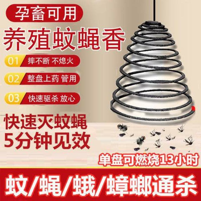畜牧养殖场专用蚊蝇香苍蝇蚊香猪兽用盘香强力驱蚊灭蝇蛾户外