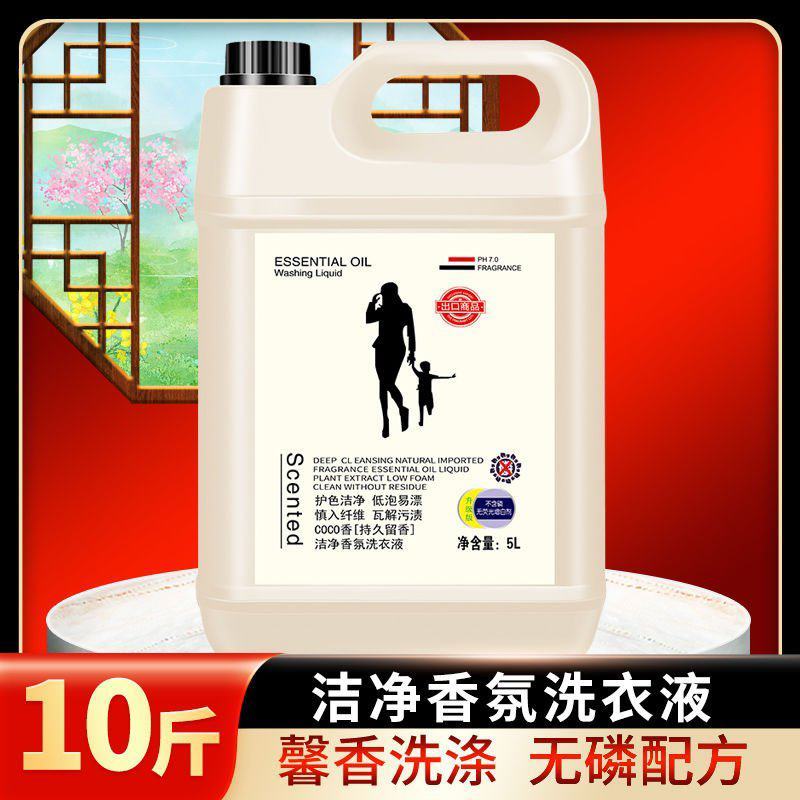 香水香洗衣液大桶持久留香超强去污家庭装实惠包