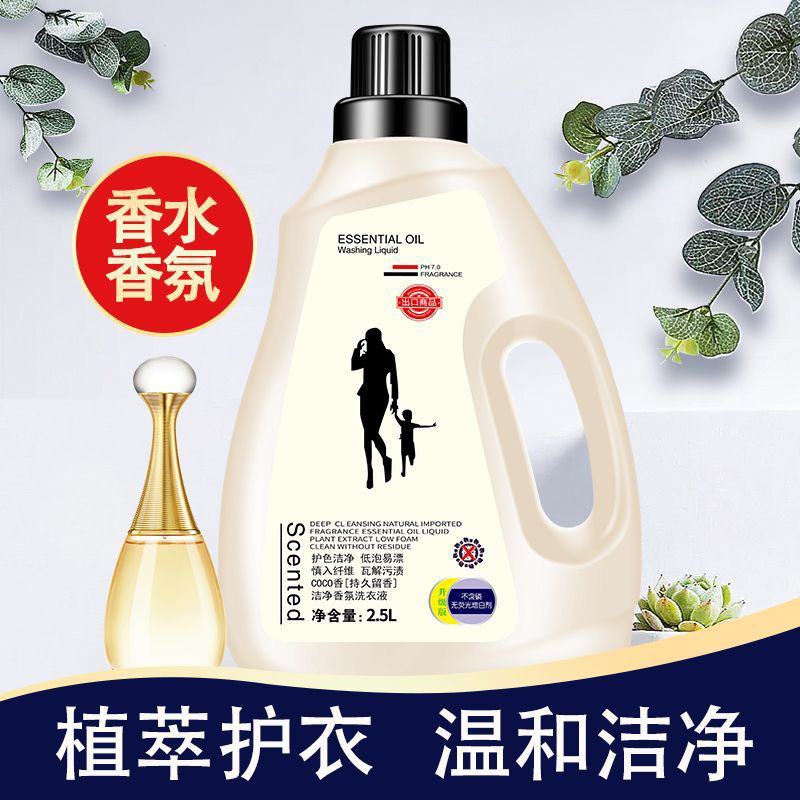 香水香洗衣液大桶持久留香超强去污家庭装实惠包