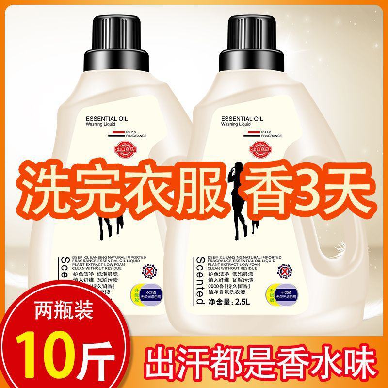 香水香洗衣液大桶持久留香超强去污家庭装实惠包
