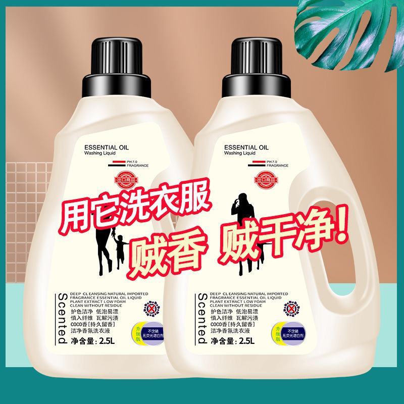 香水香洗衣液大桶持久留香超强去污家庭装实惠包