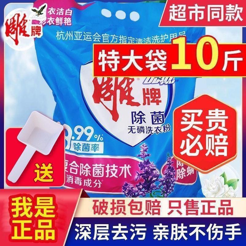 雕牌洗衣粉除菌深层去渍家用大袋洗衣服去渍实惠家庭装