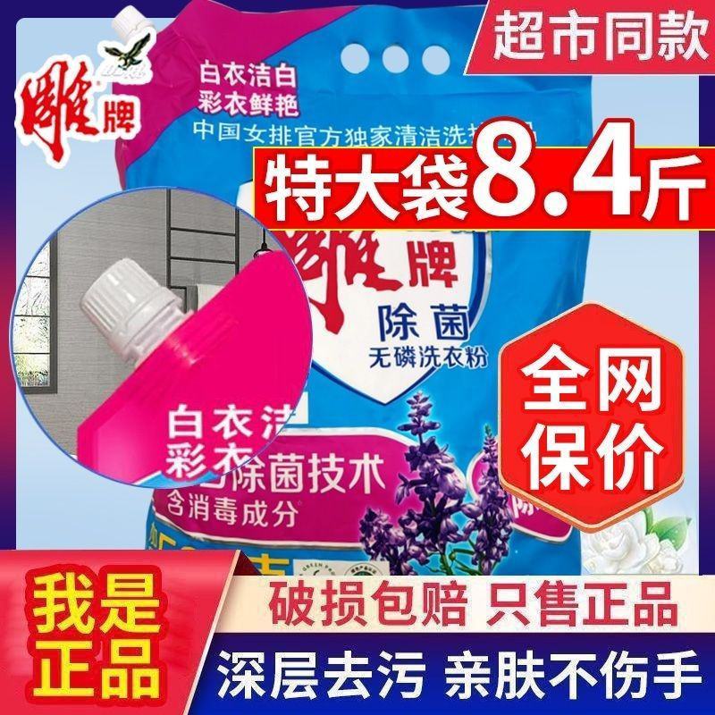 雕牌洗衣粉除菌深层去渍家用大袋洗衣服去渍实惠家庭装