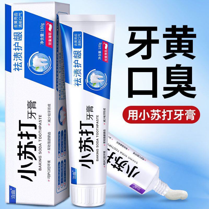 小苏打牙膏薄荷味清新口气洁牙男士专用女生家庭装110克