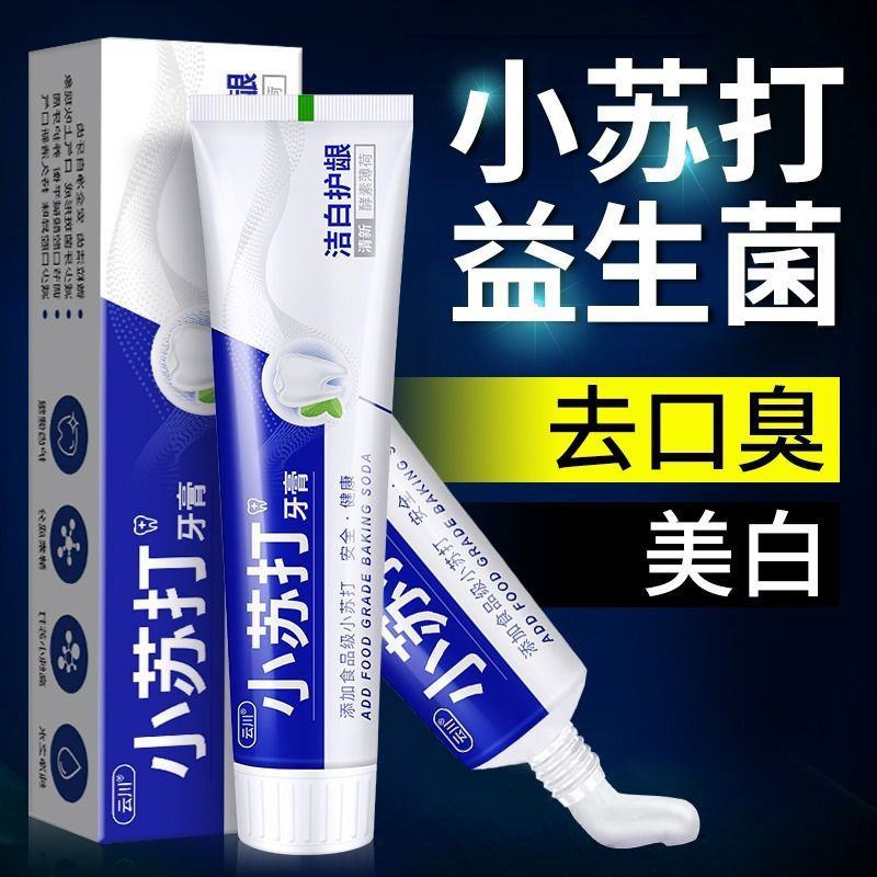云川小苏打牙膏美白去渍护去黄龈清新口气牙齿便携牙膏包邮