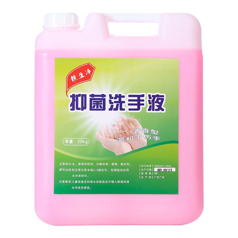洗手液商用大桶装20kg酒店工厂用洗手液包邮洗手液