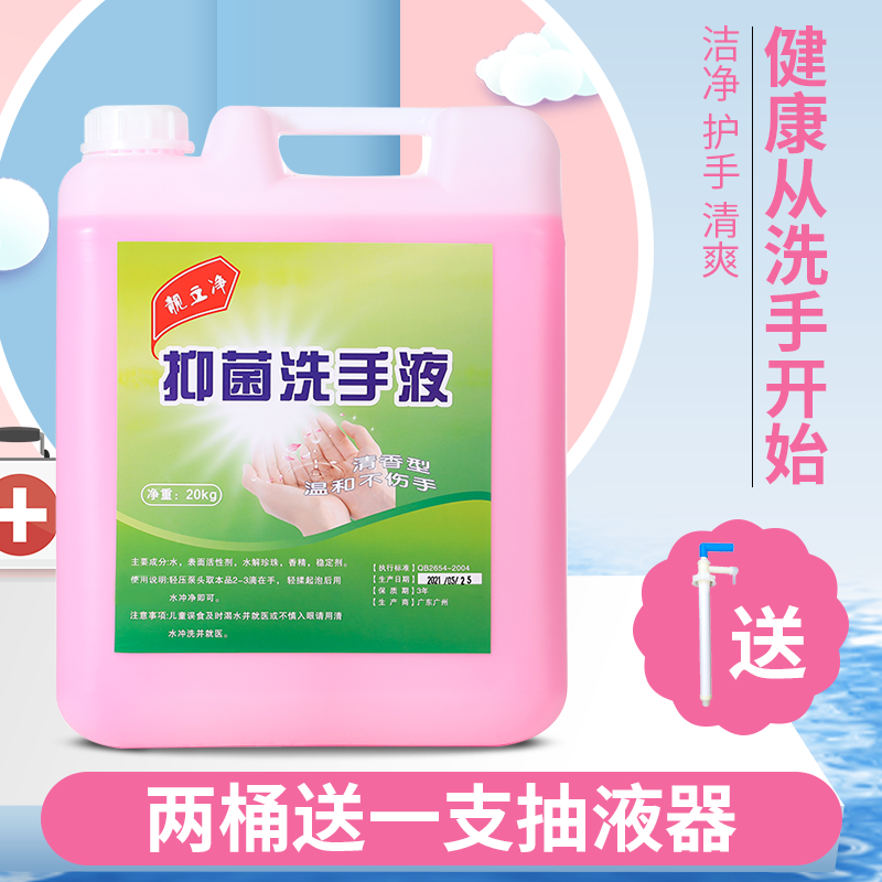 洗手液商用大桶装20kg酒店工厂用洗手液包邮洗手液