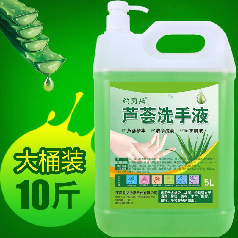 洗手液包邮补充装10斤清洁大桶装酒店专5kg散装杀菌芦荟