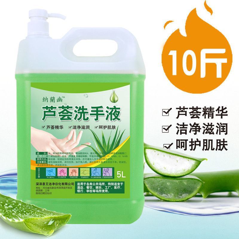 洗手液包邮补充装10斤清洁大桶装酒店专5kg散装杀菌芦荟