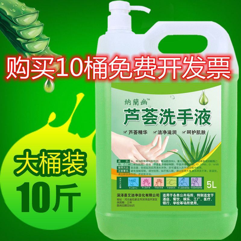 洗手液包邮补充装10斤清洁大桶装酒店专5kg散装杀菌芦荟