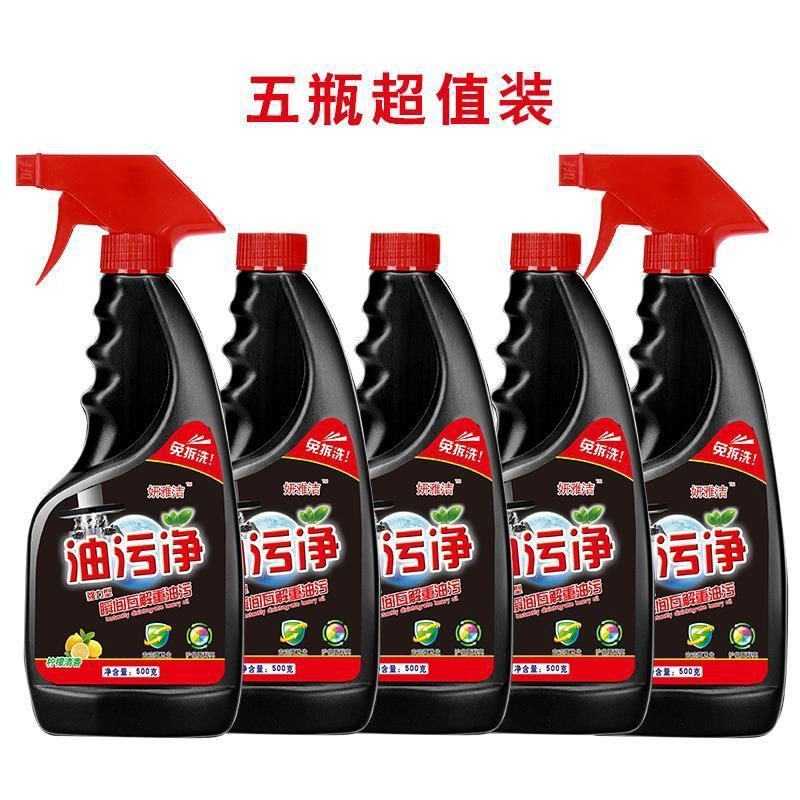 （强力去污除油剂）出发油烟净清洁去油污干净地板灶台瓷砖