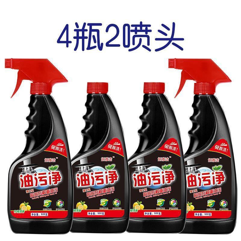 （强力去污除油剂）出发油烟净清洁去油污干净地板灶台瓷砖