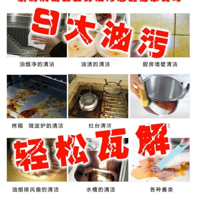 （强力去污除油剂）出发油烟净清洁去油污干净地板灶台瓷砖